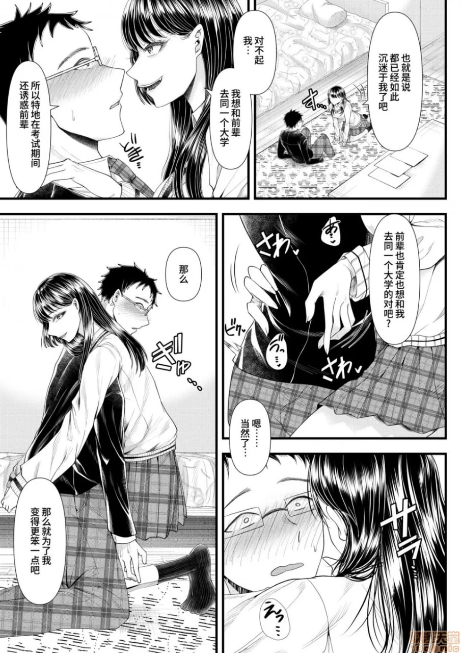 优等生男子的堕落方法 第29页