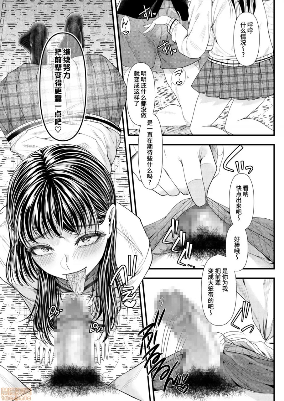 优等生男子的堕落方法 第31页