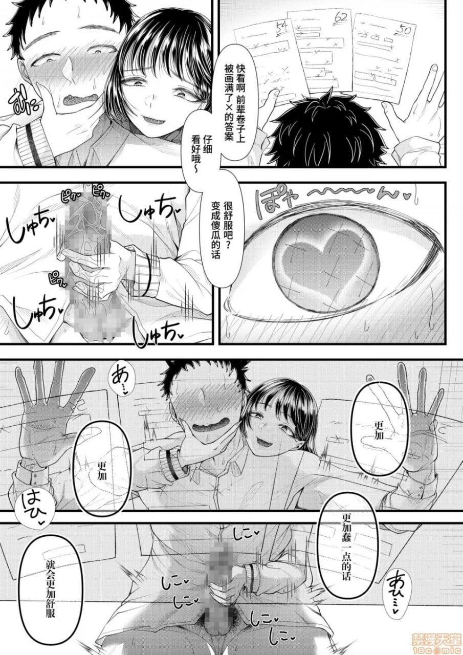 优等生男子的堕落方法 第37页