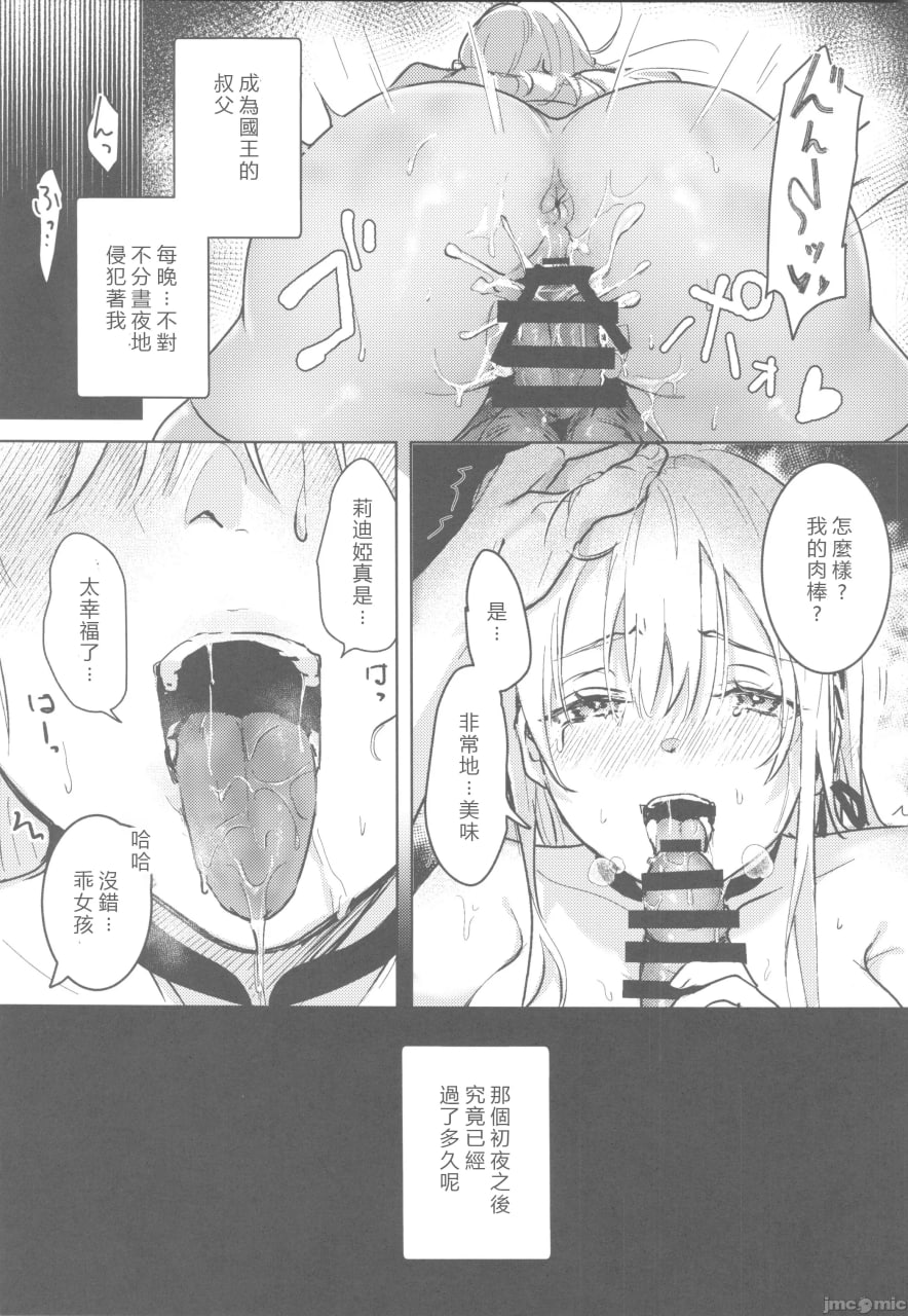 公主沦陷2 第7页