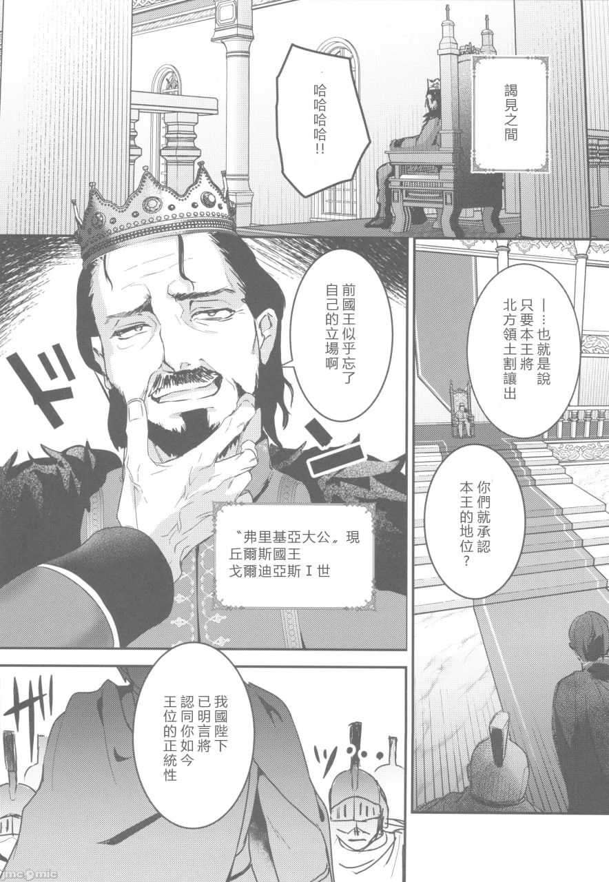 公主沦陷2 第14页