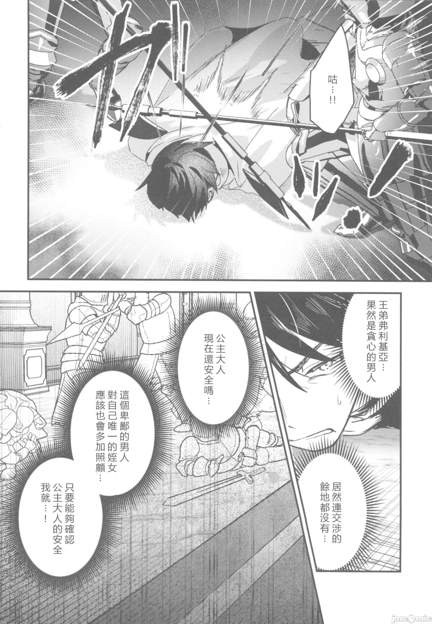 公主沦陷2 第16页