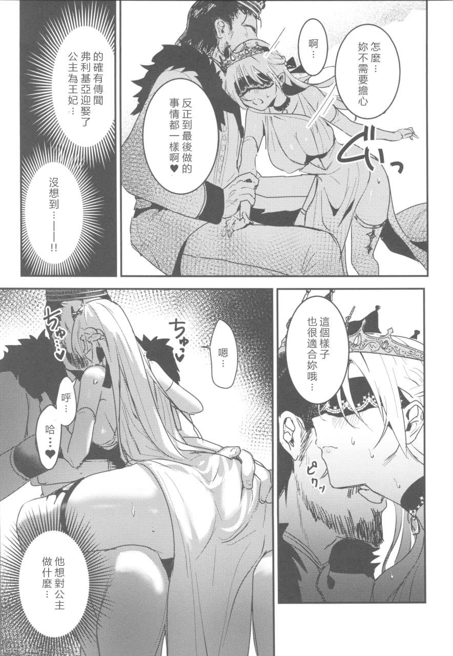 公主沦陷2 第19页