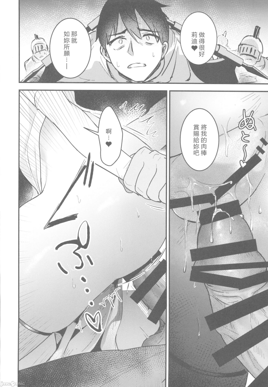 公主沦陷2 第24页