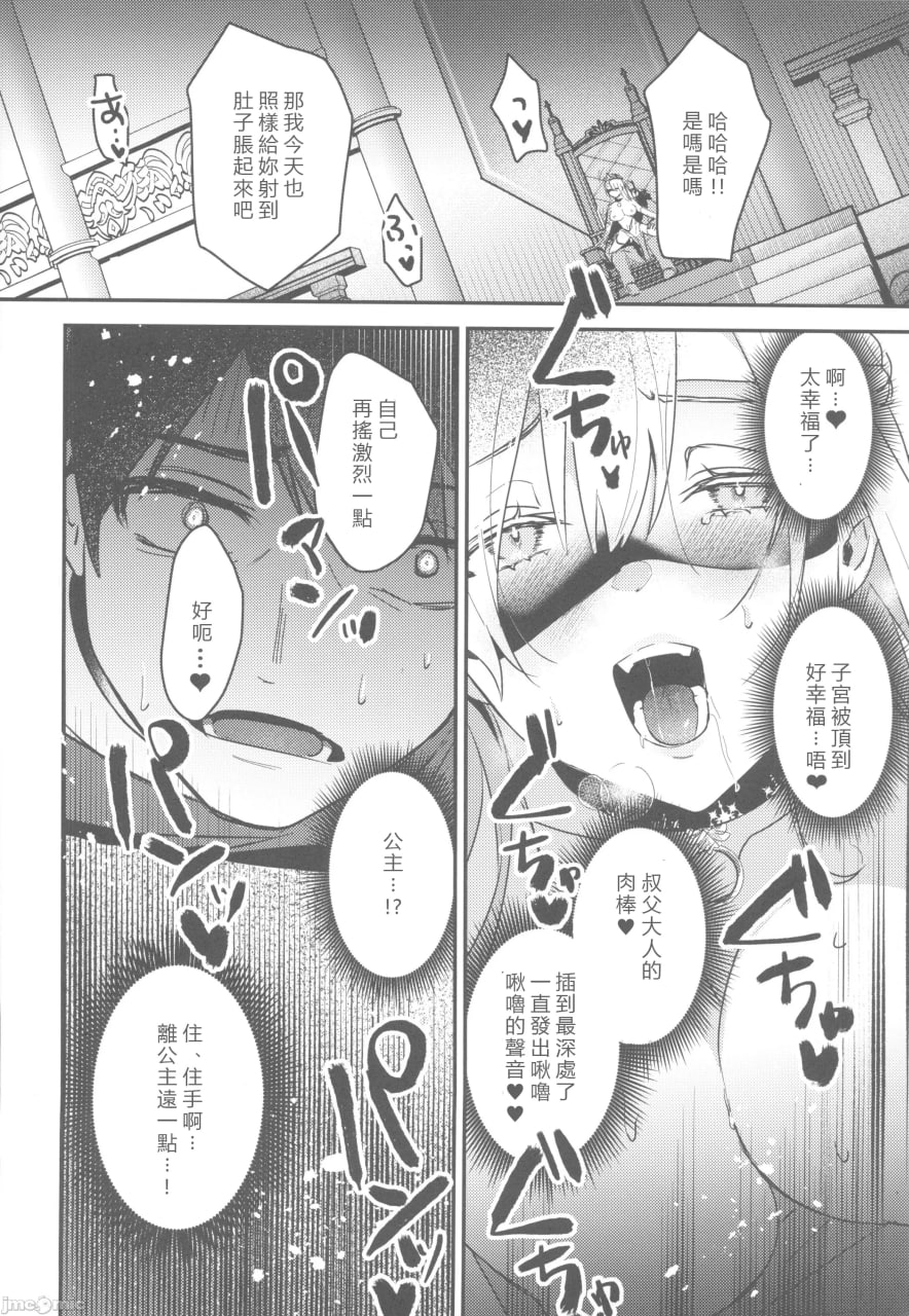 公主沦陷2 第26页