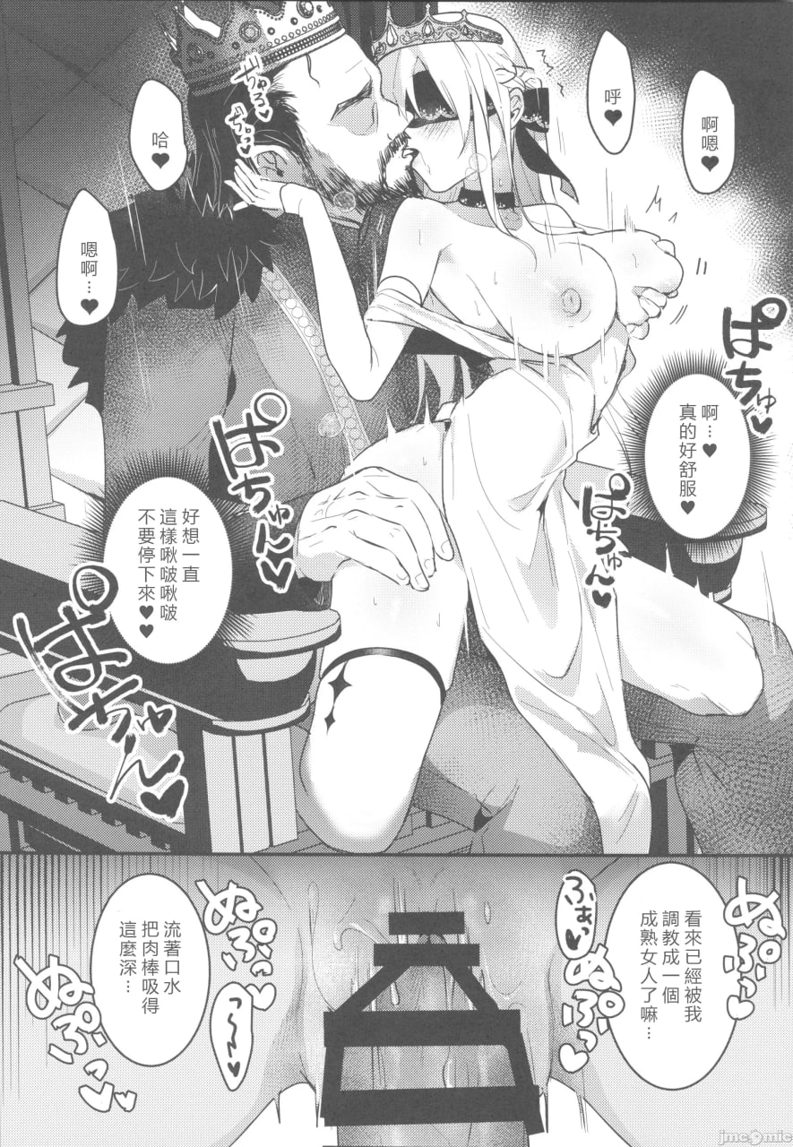 公主沦陷2 第27页