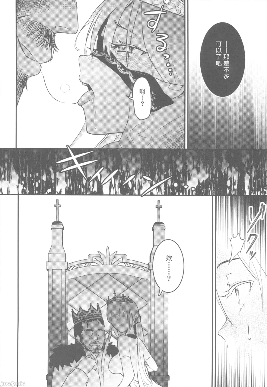 公主沦陷2 第28页