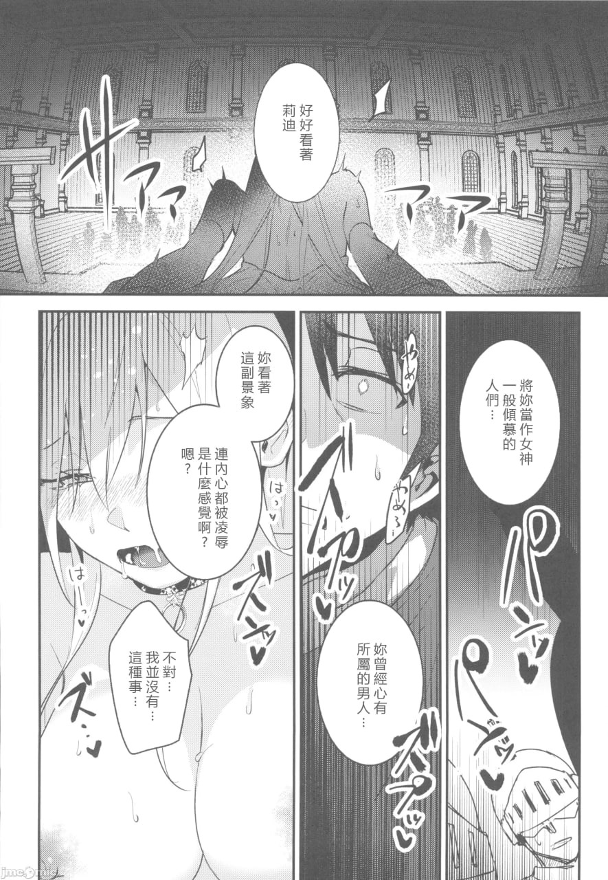 公主沦陷2 第34页