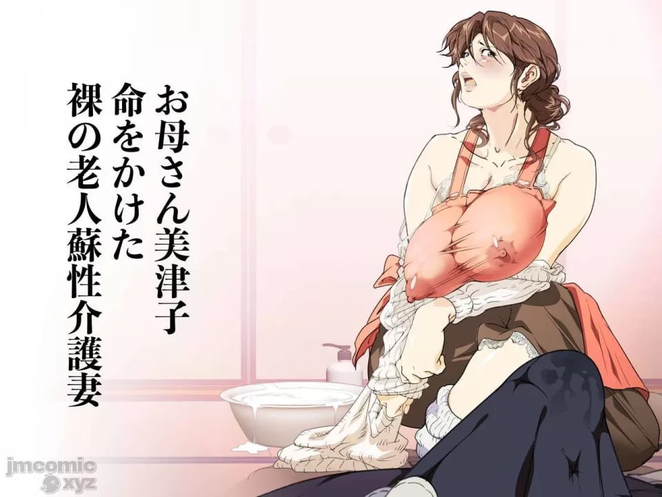 继母美津子 第2页