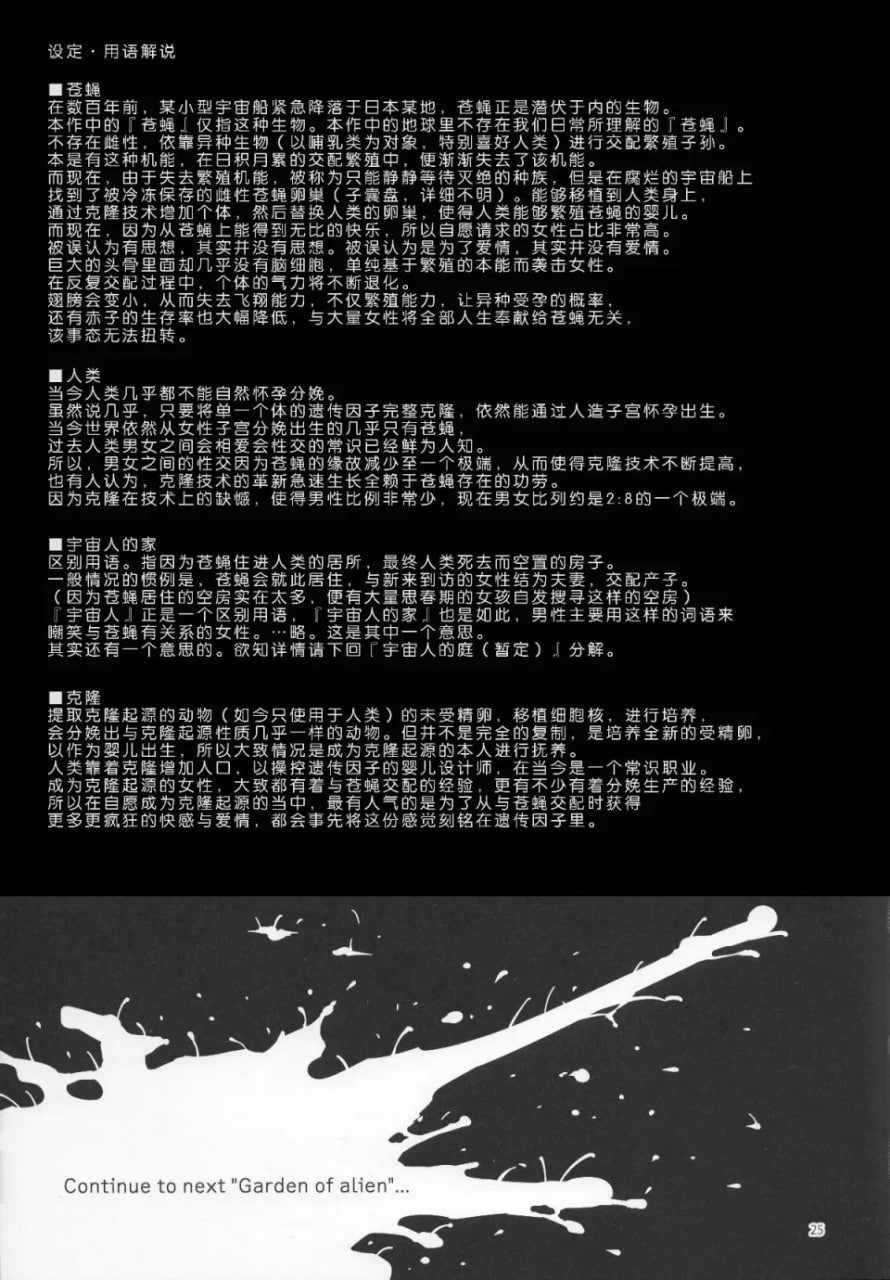 宇宙人的家 第22页