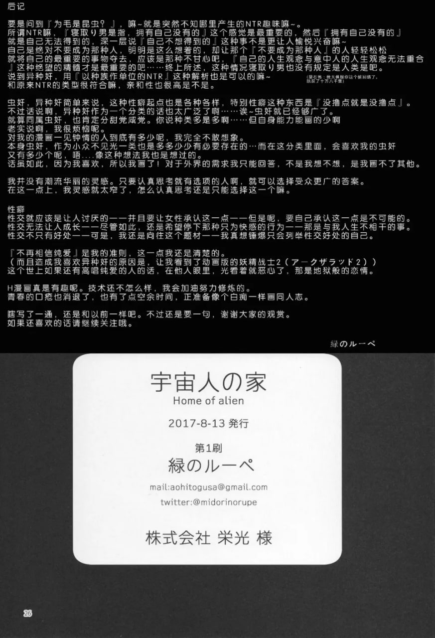 宇宙人的家 第23页