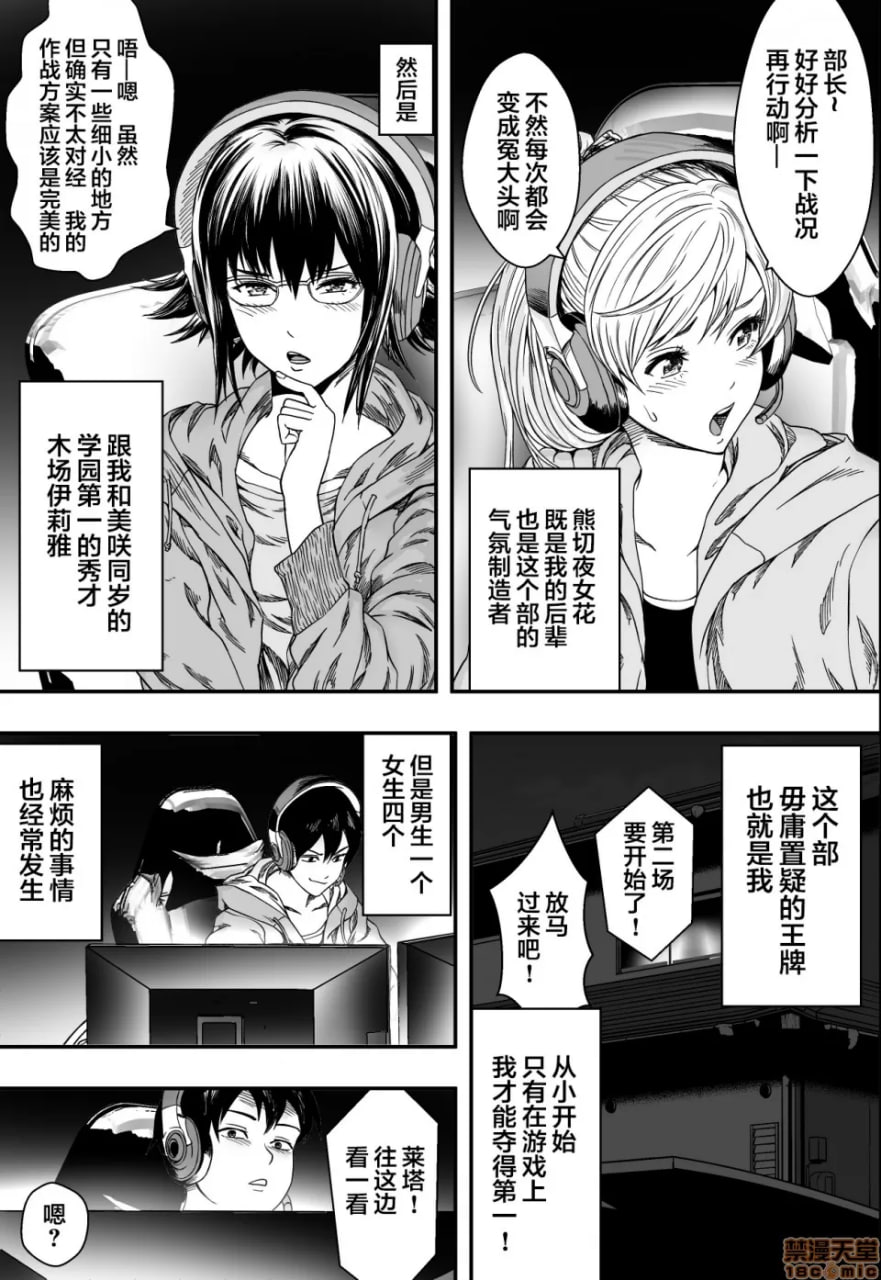 后宫游戏部全员NTR 第4页