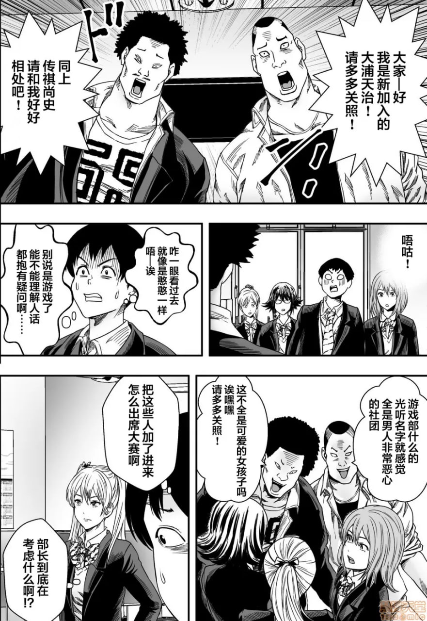 后宫游戏部全员NTR 第9页