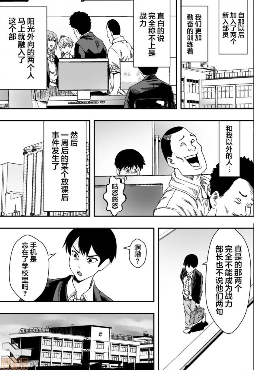 后宫游戏部全员NTR 第10页