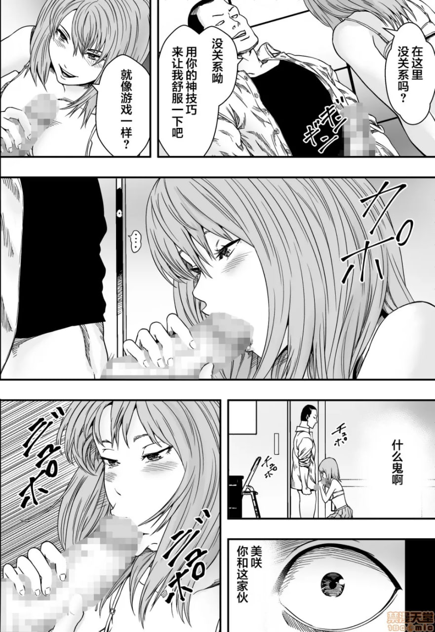 后宫游戏部全员NTR 第13页