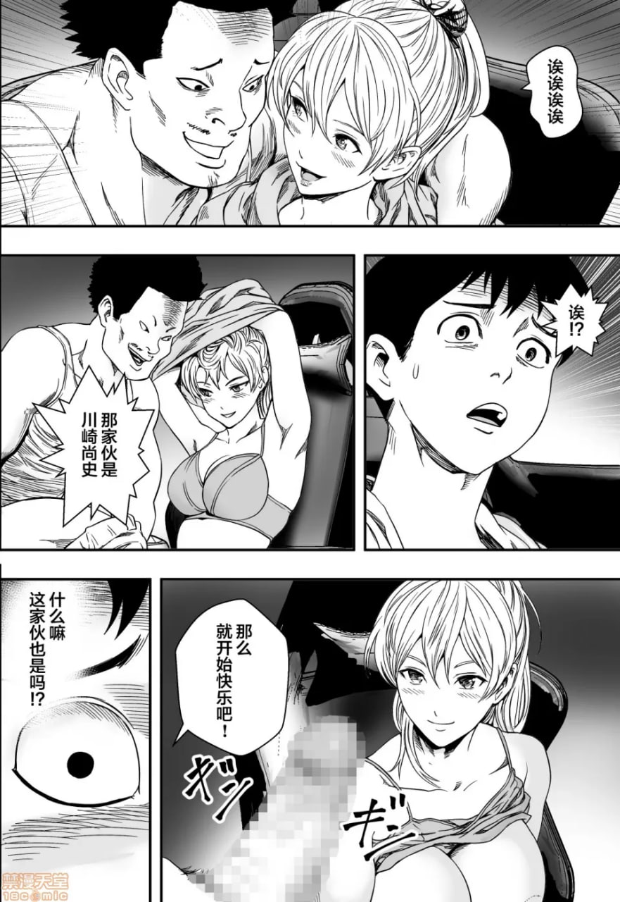 后宫游戏部全员NTR 第23页