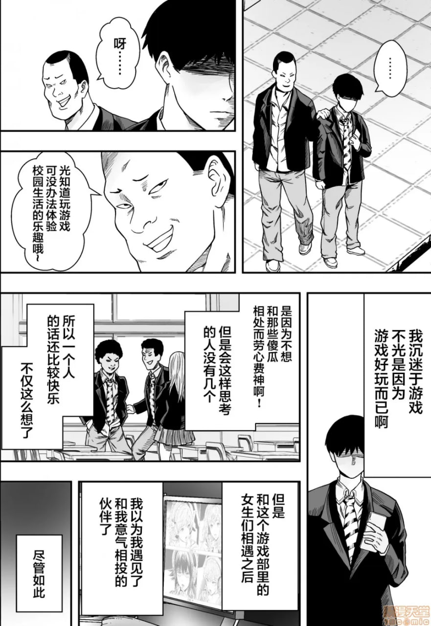 后宫游戏部全员NTR 第37页