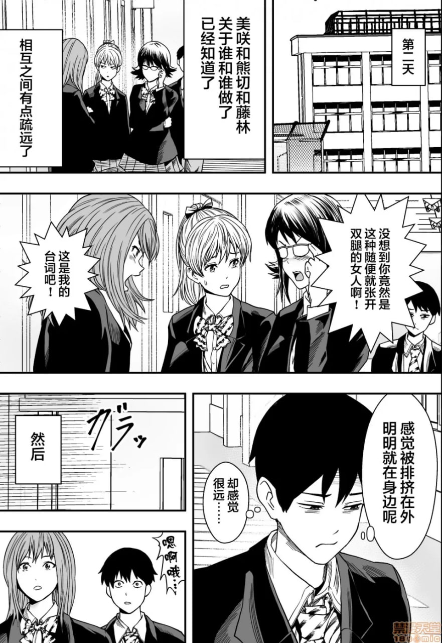 后宫游戏部全员NTR 第40页