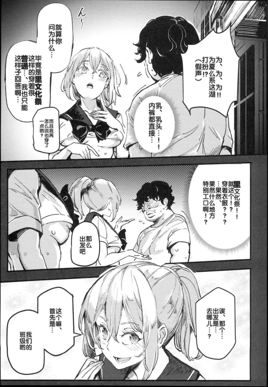 旧校舍里的文化祭 第13页