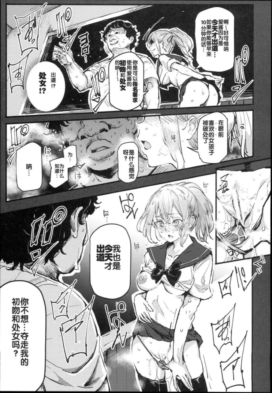 旧校舍里的文化祭 第17页