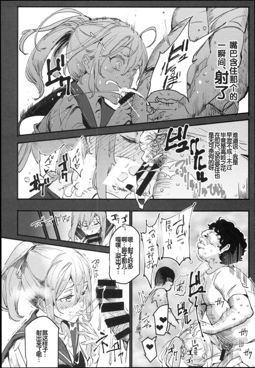 旧校舍里的文化祭 第20页