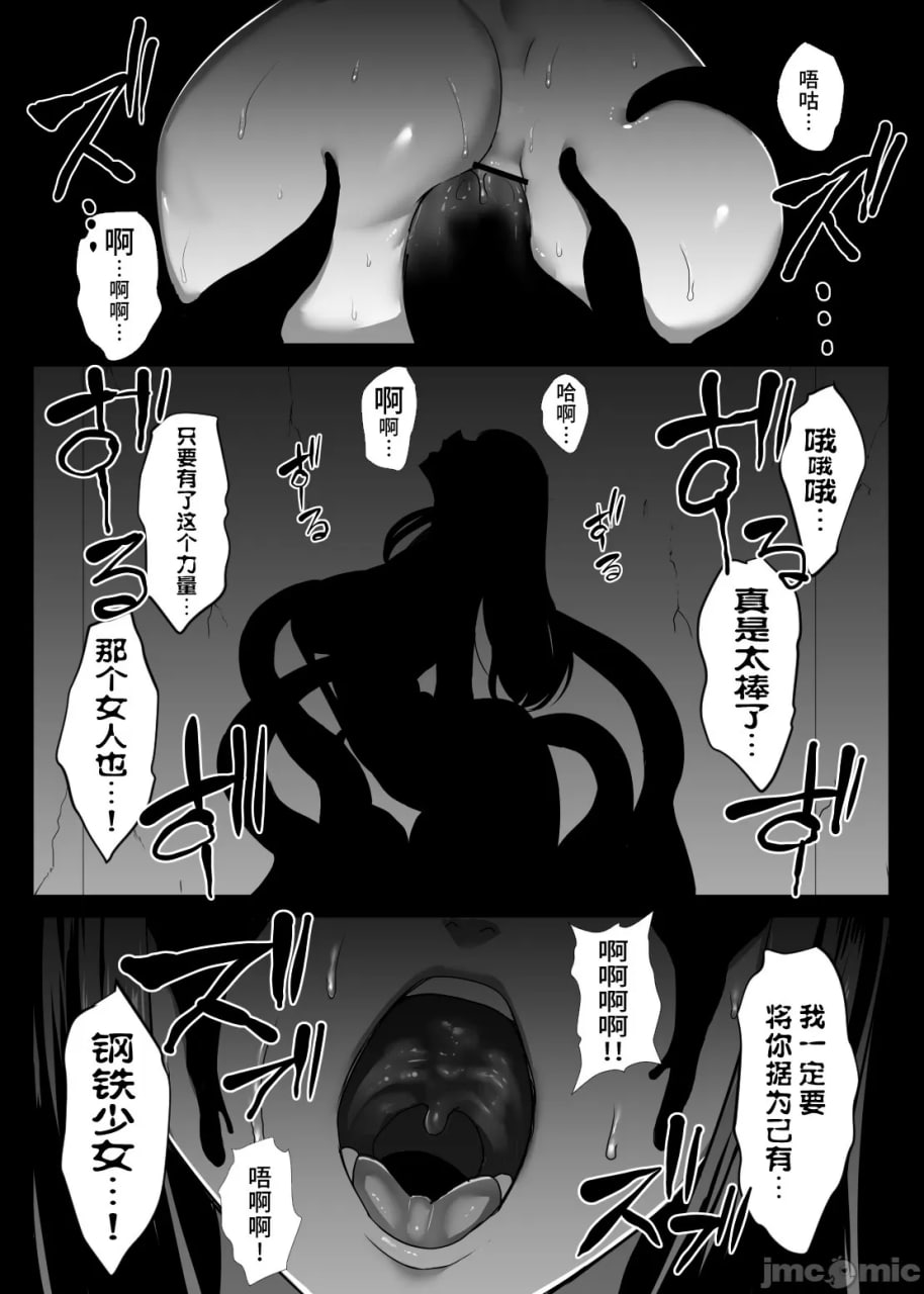 金属少女 第3页