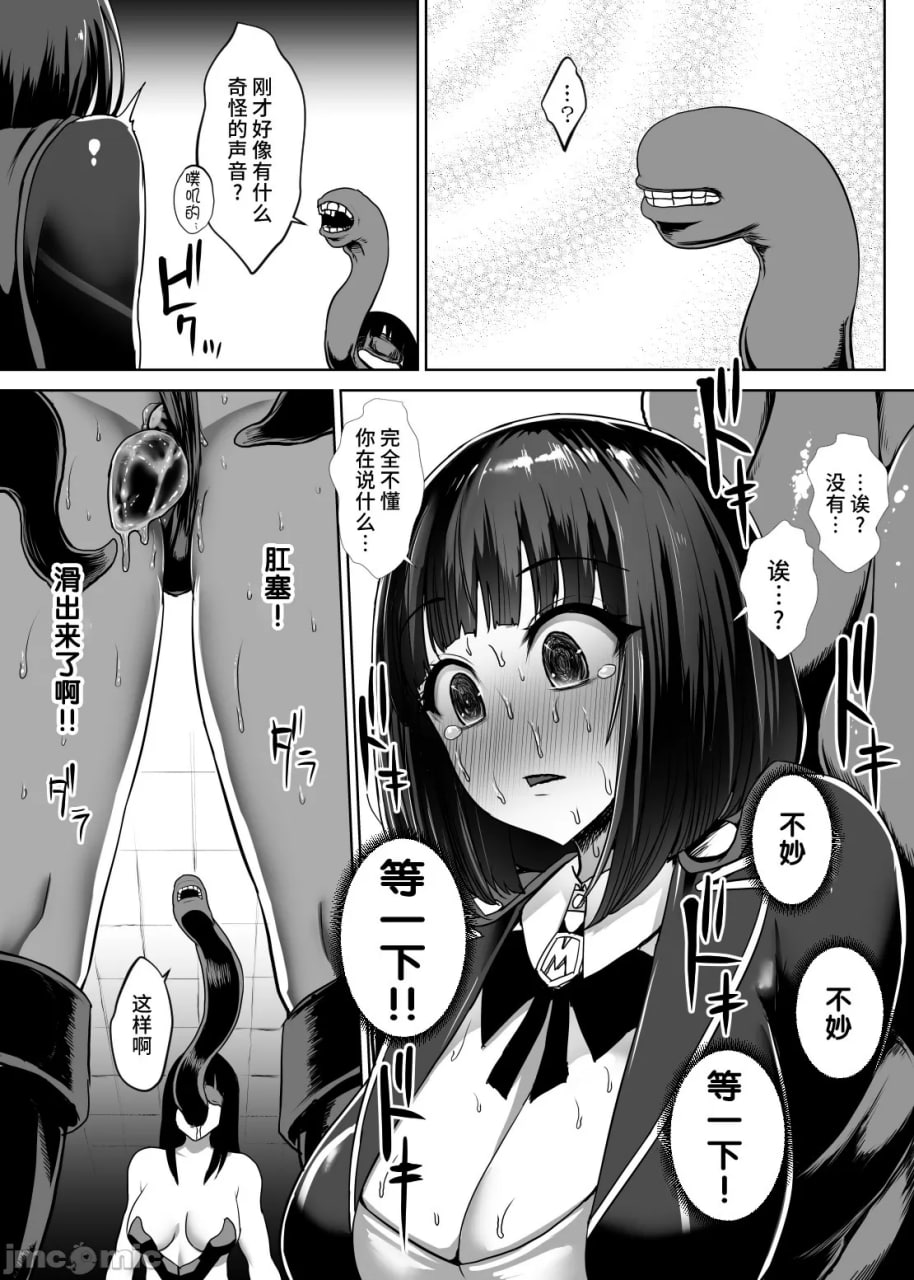 金属少女 第25页