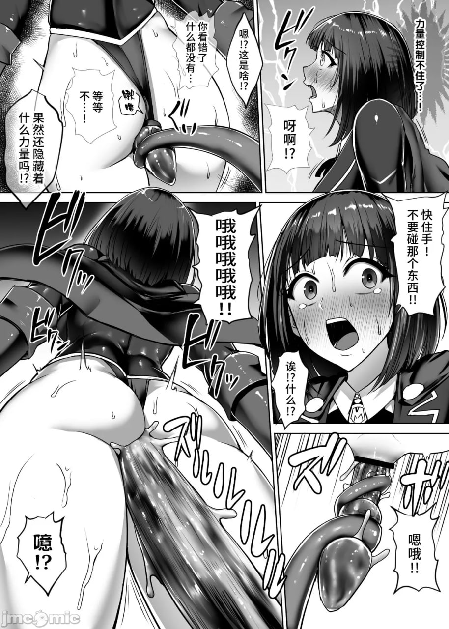 金属少女 第26页