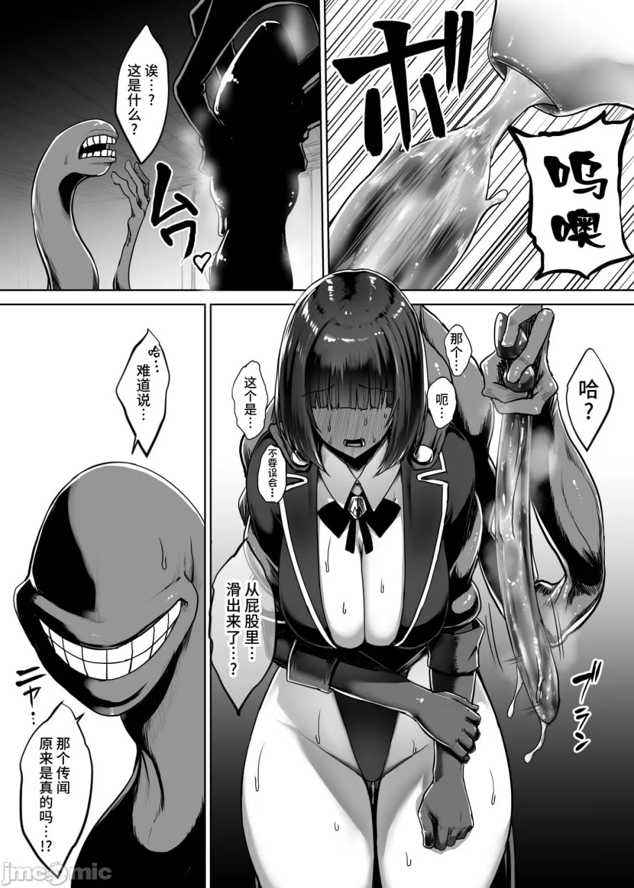 金属少女 第27页