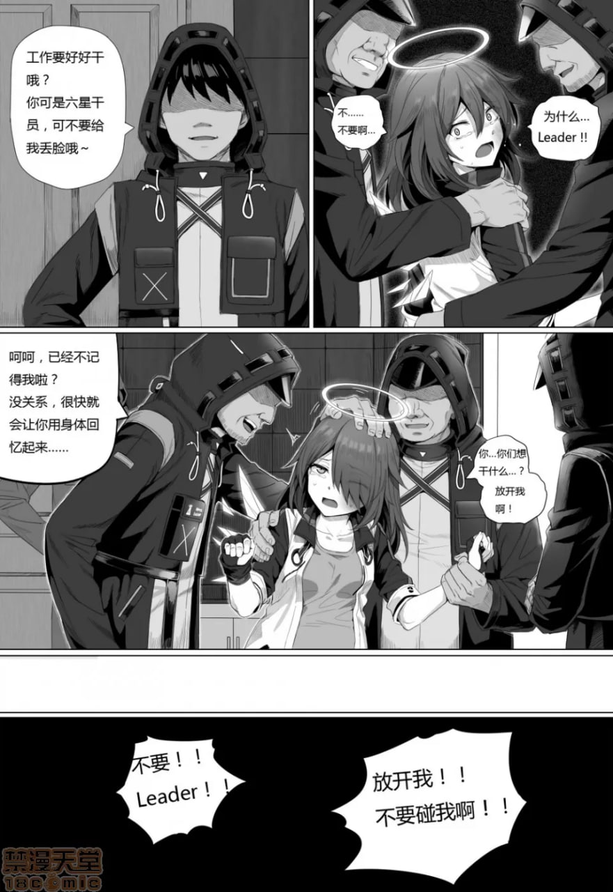 无能狂怒 第5页