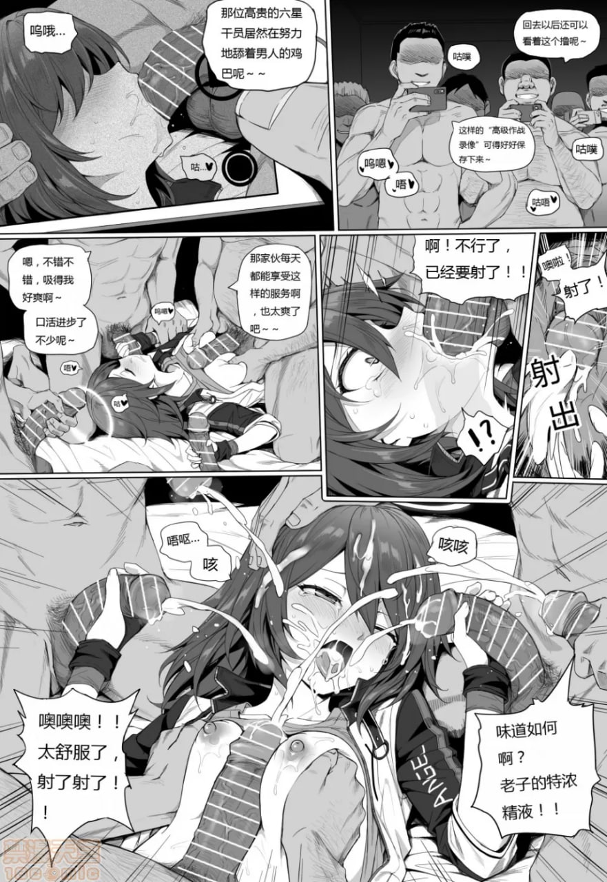 无能狂怒 第8页