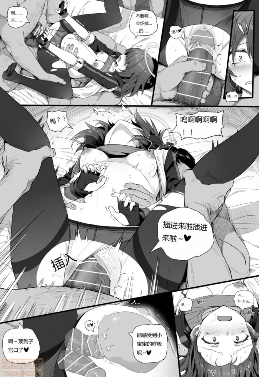 无能狂怒 第18页