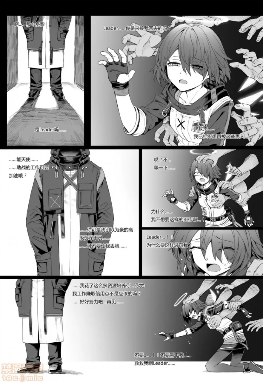 无能狂怒 第23页