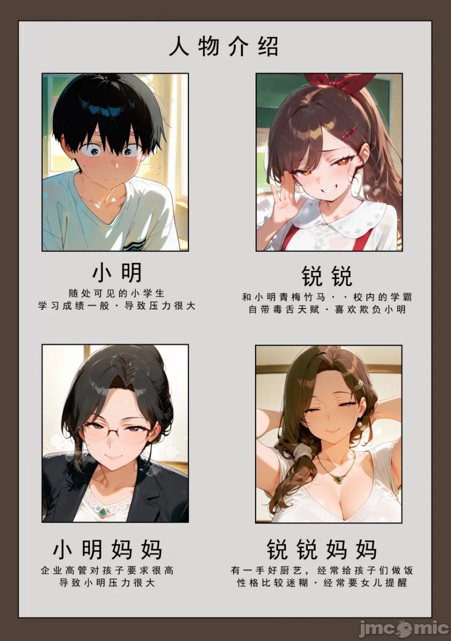 喜欢捉弄人的锐锐同学 第2页