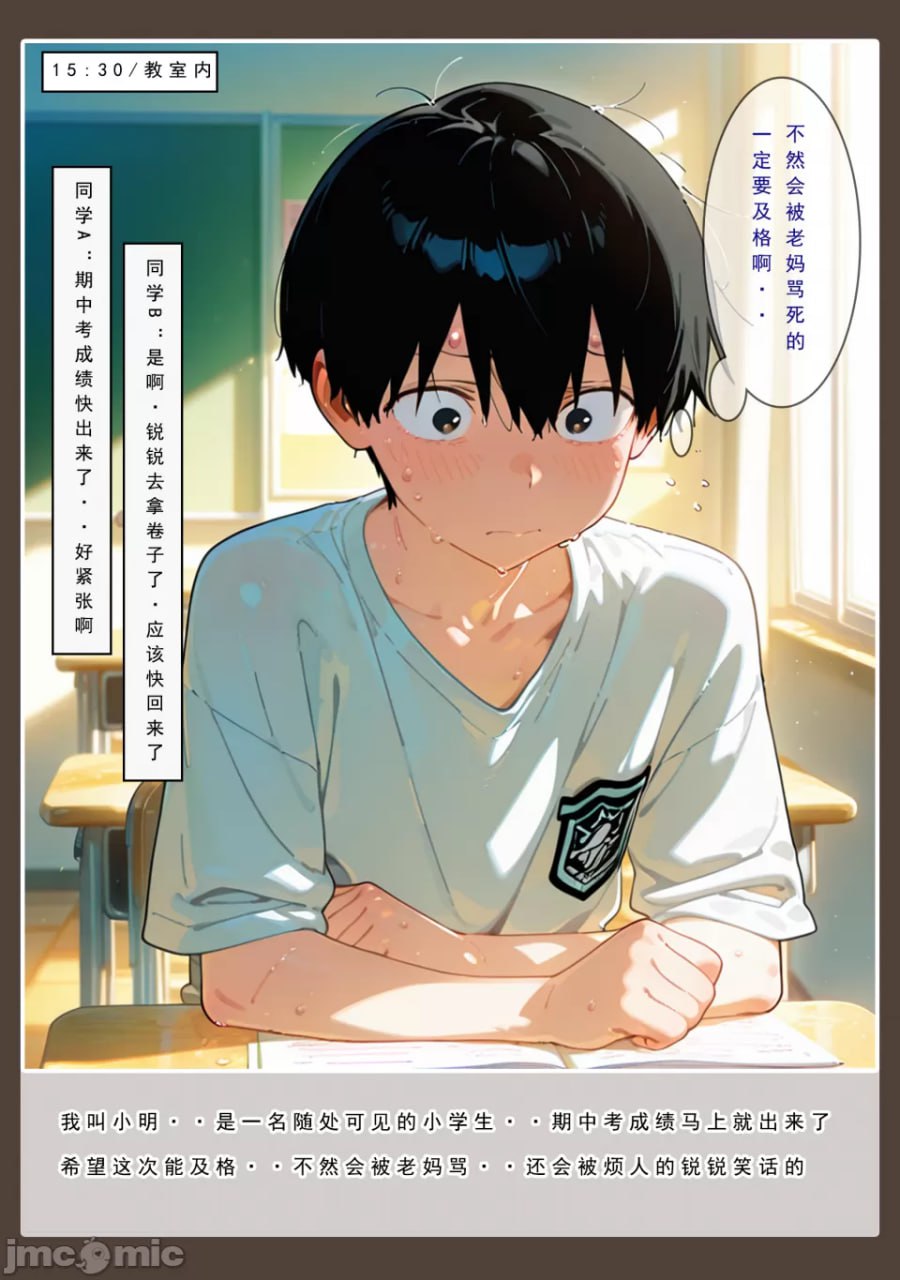 喜欢捉弄人的锐锐同学 第3页