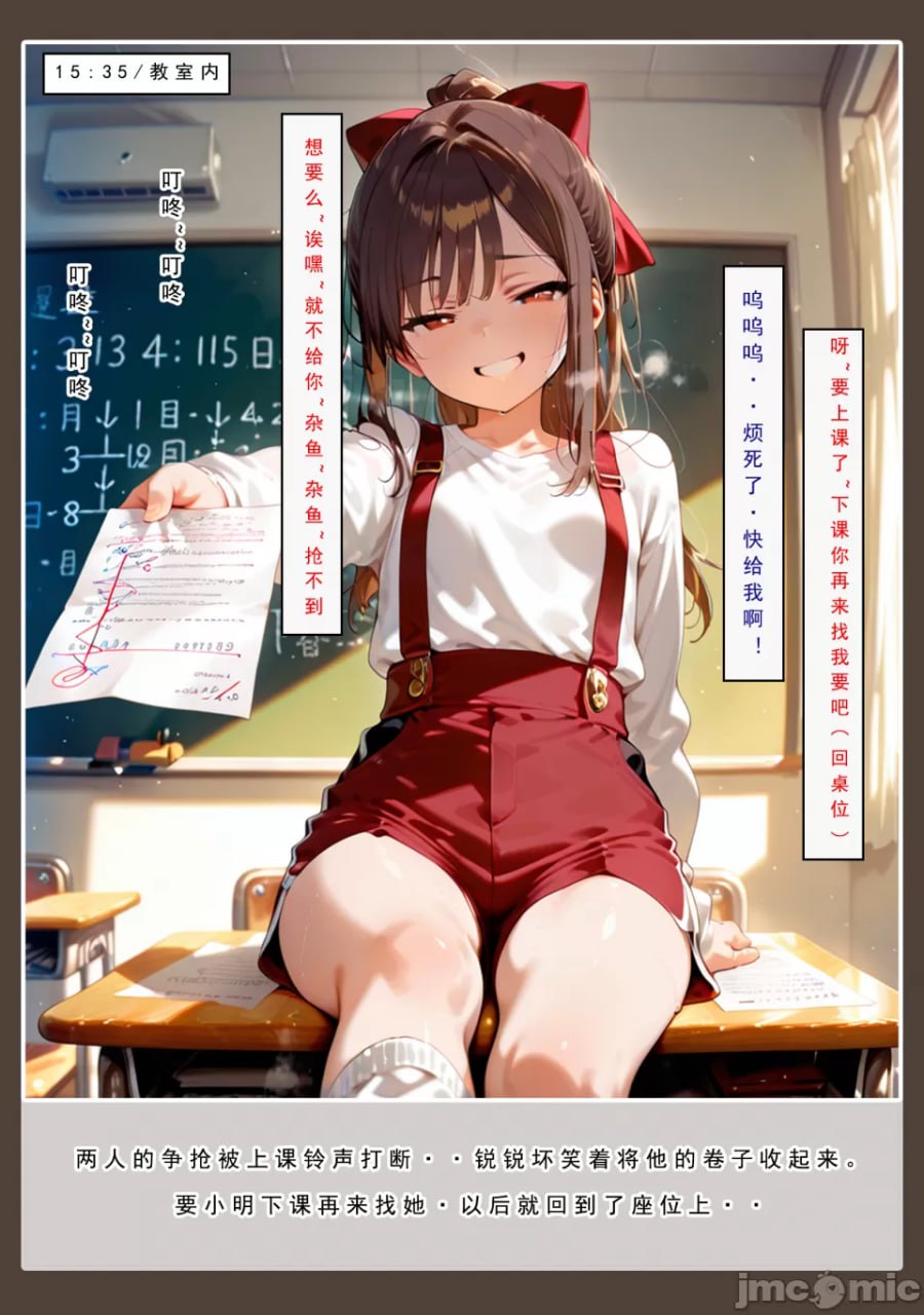 喜欢捉弄人的锐锐同学 第5页