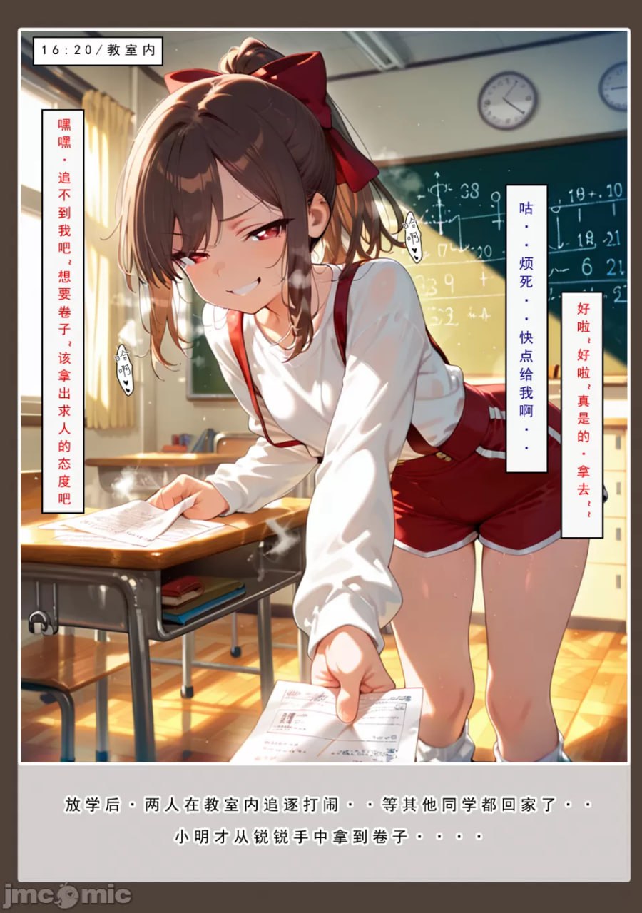 喜欢捉弄人的锐锐同学 第7页