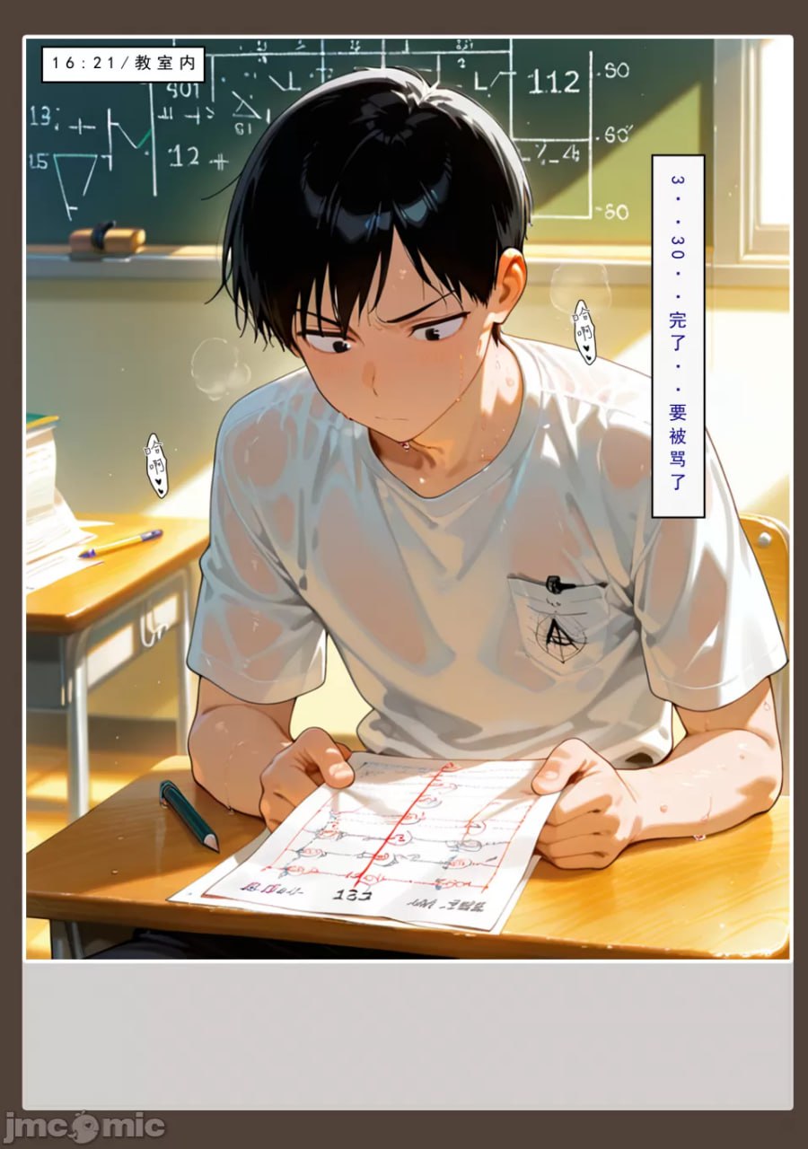 喜欢捉弄人的锐锐同学 第8页