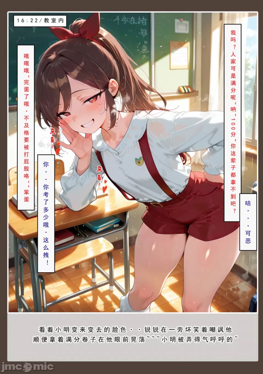 喜欢捉弄人的锐锐同学 第9页