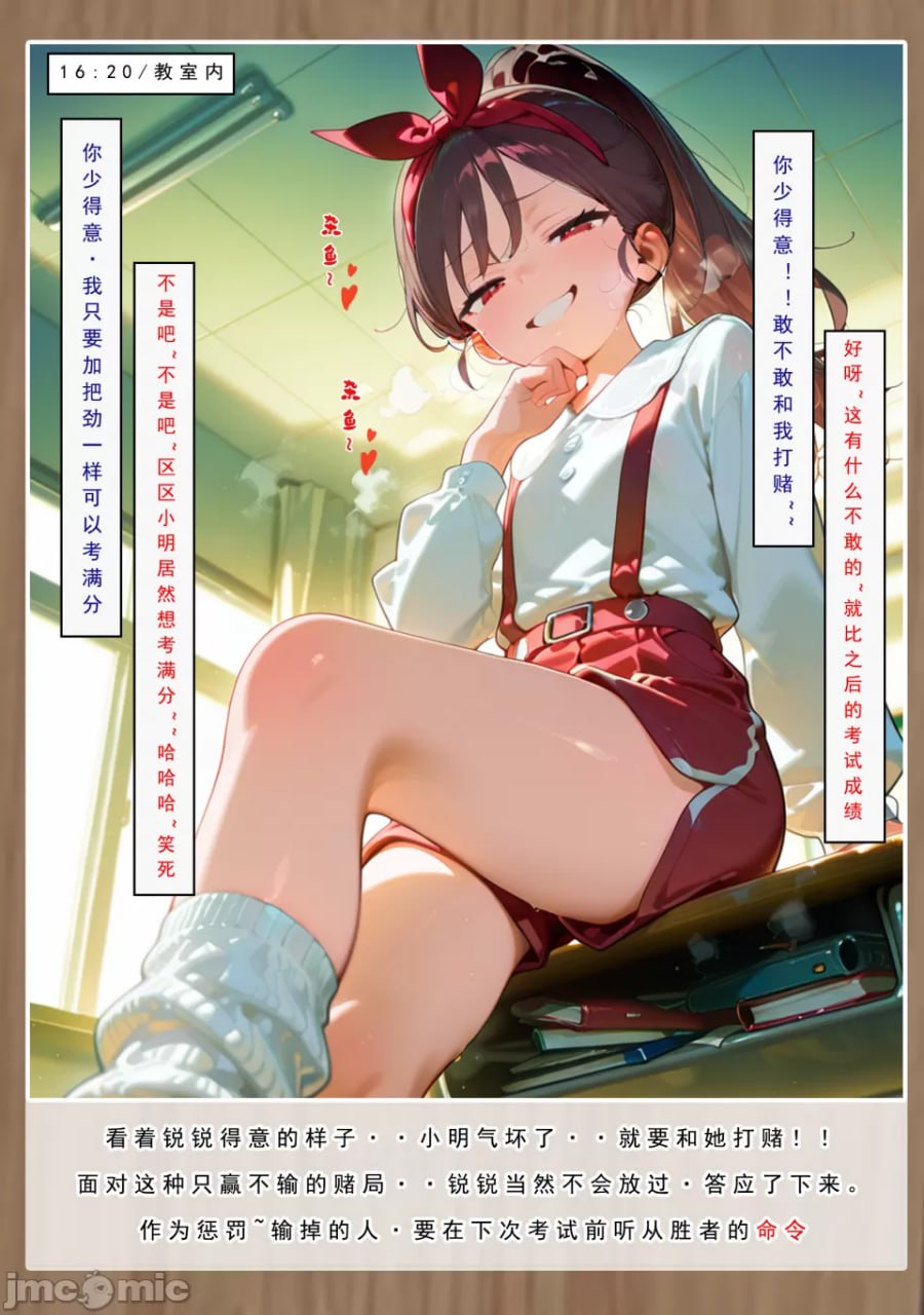 喜欢捉弄人的锐锐同学 第10页