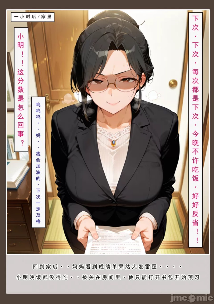 喜欢捉弄人的锐锐同学 第11页