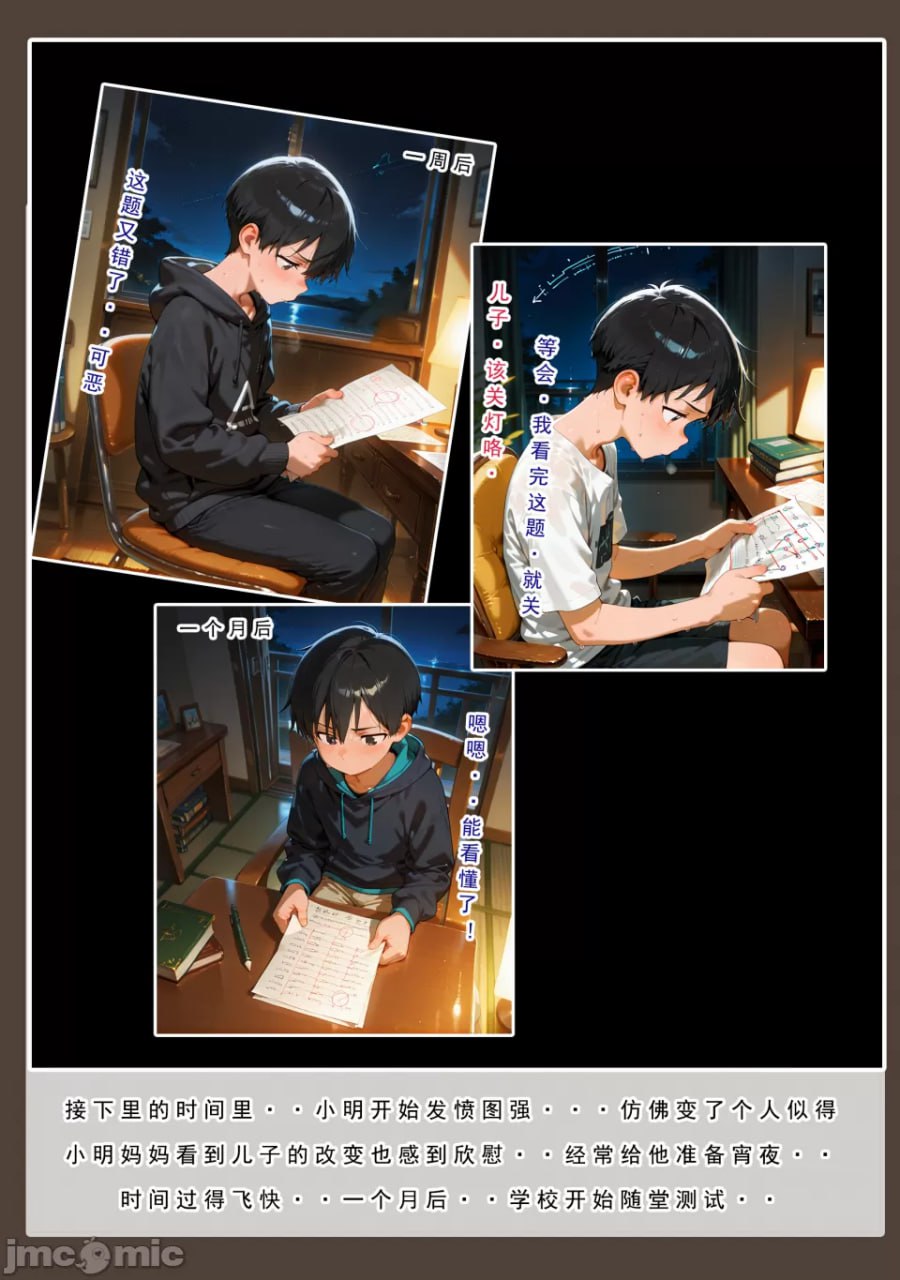 喜欢捉弄人的锐锐同学 第14页