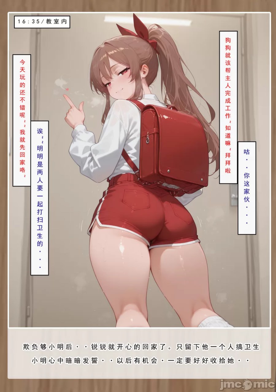 喜欢捉弄人的锐锐同学 第24页