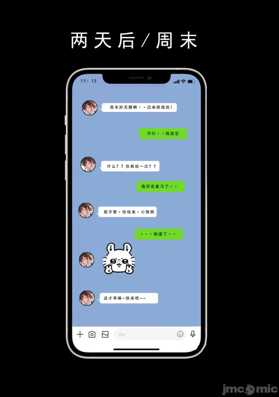 喜欢捉弄人的锐锐同学 第25页