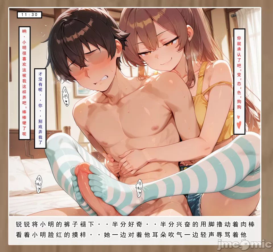 喜欢捉弄人的锐锐同学 第29页