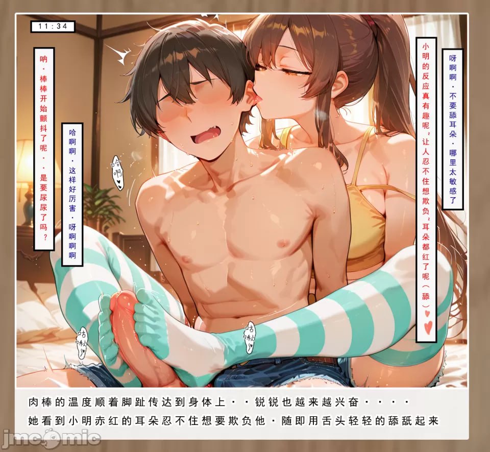 喜欢捉弄人的锐锐同学 第30页