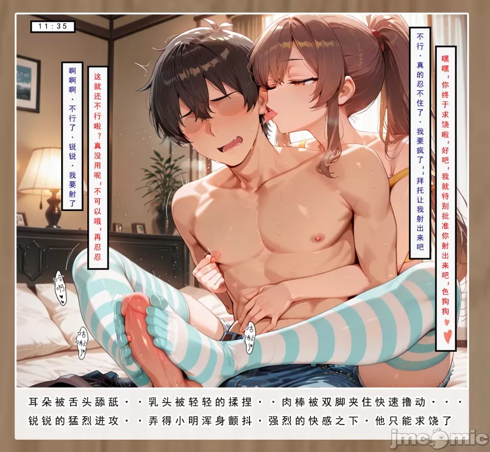 喜欢捉弄人的锐锐同学 第31页