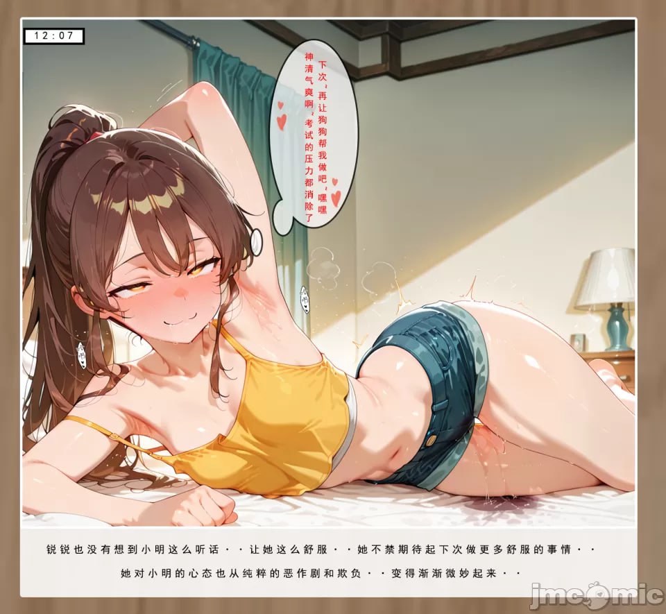 喜欢捉弄人的锐锐同学 第41页