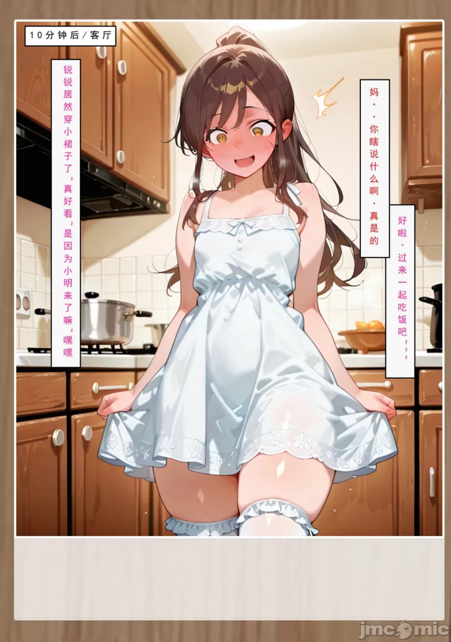 喜欢捉弄人的锐锐同学 第43页