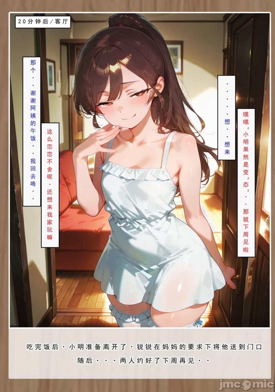 喜欢捉弄人的锐锐同学 第44页